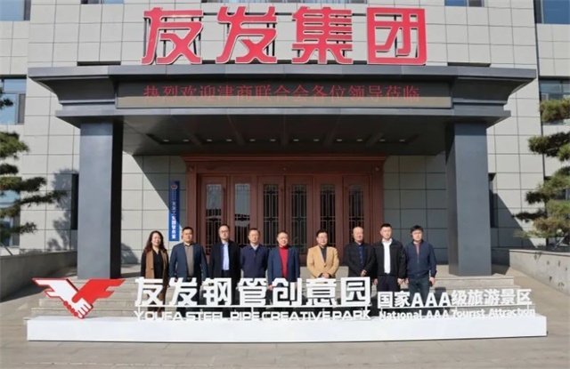 交接新使命，共繪新藍圖——津商聯全會秘書處4月常務工作會議在友發集團召開